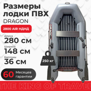 Фото лодки DRAGON 2800 AIR НДНД