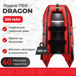 Фото лодки DRAGON 330 MAX красно-черная