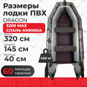 Фото лодки DRAGON 3200 MAX слань-книжка киль